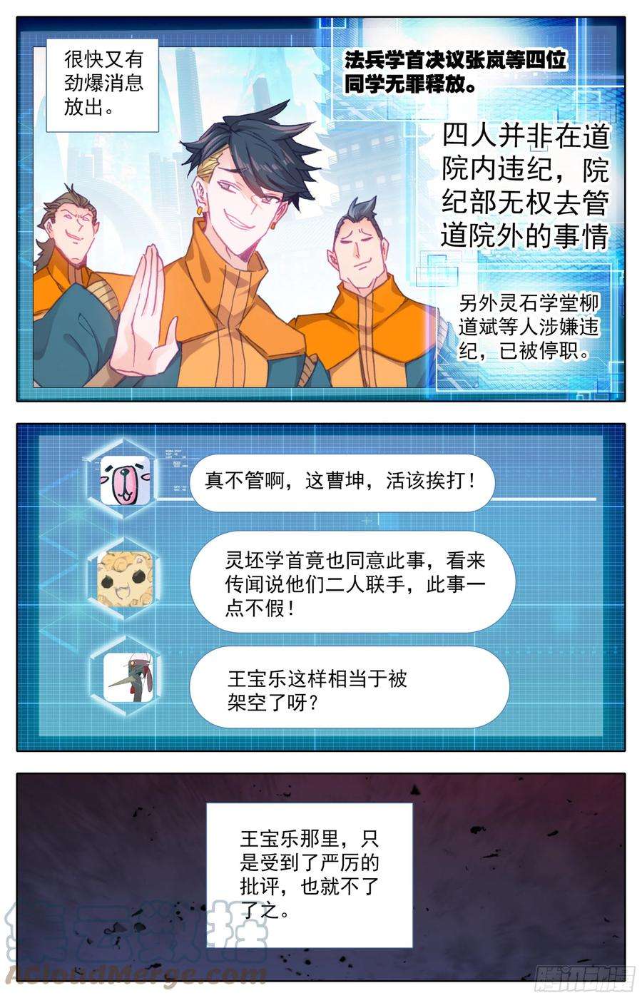 三寸人间五十六话 干掉他们！