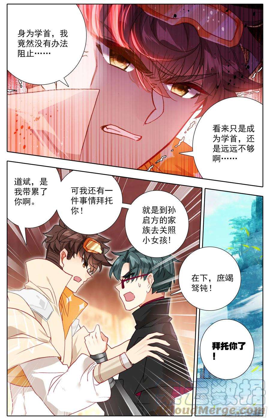 三寸人间五十六话 干掉他们！
