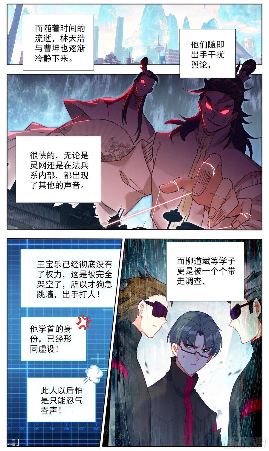 三寸人间五十六话 干掉他们！