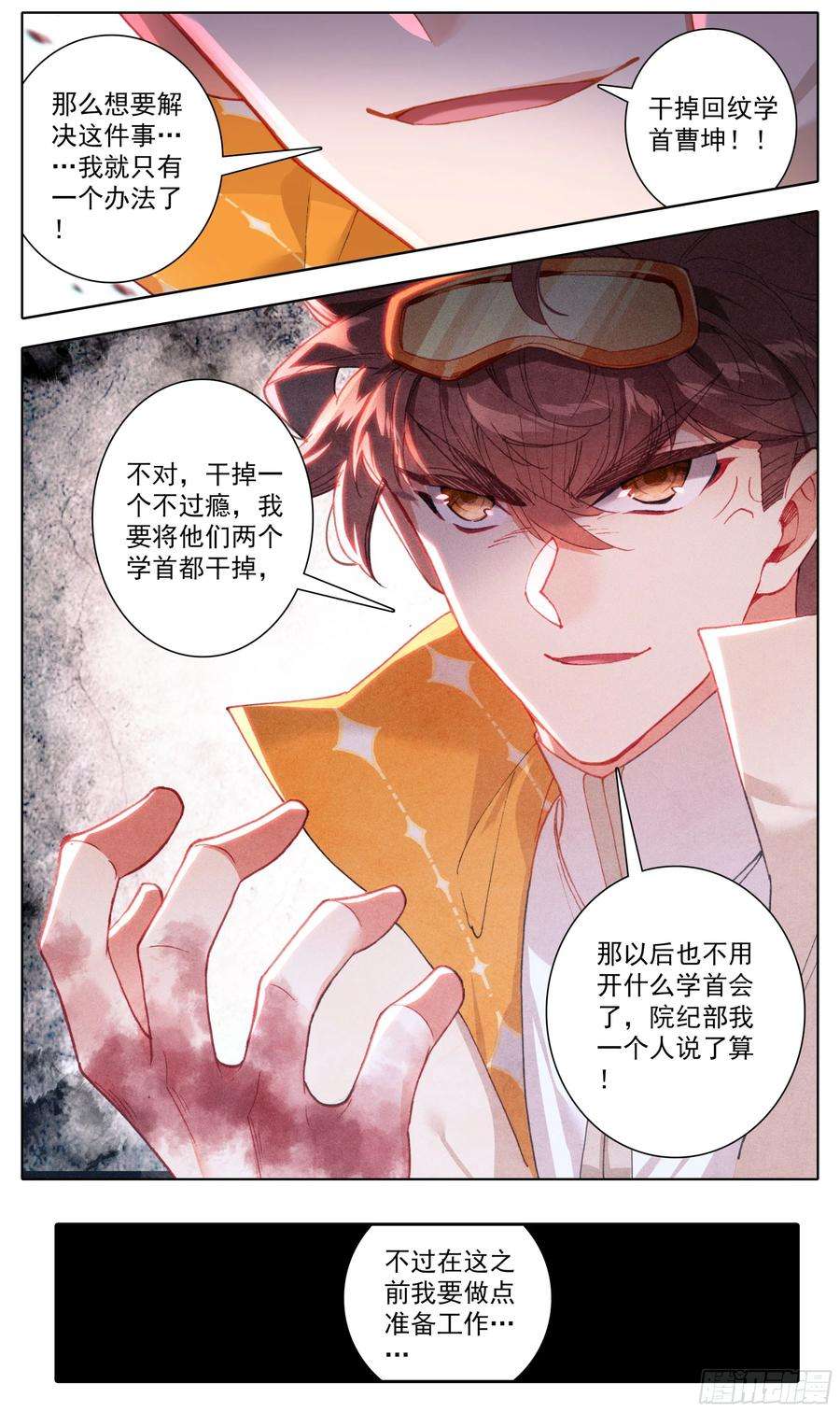 三寸人间五十六话 干掉他们！