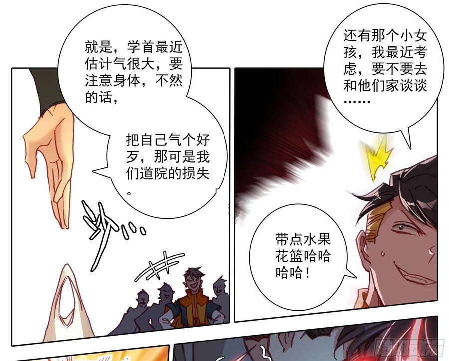 三寸人间五十六话 干掉他们！