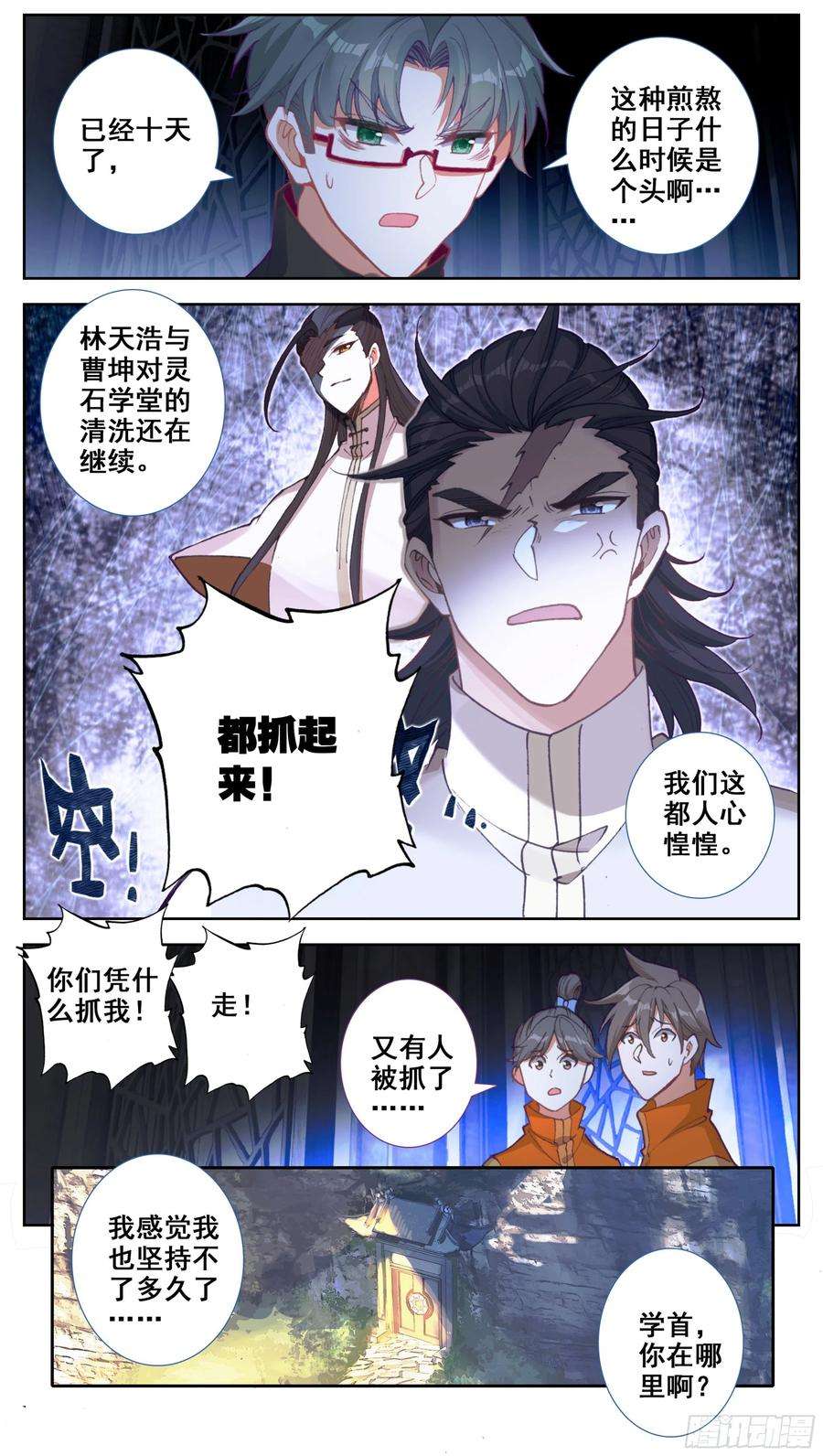 三寸人间五十八话 掌院讲堂
