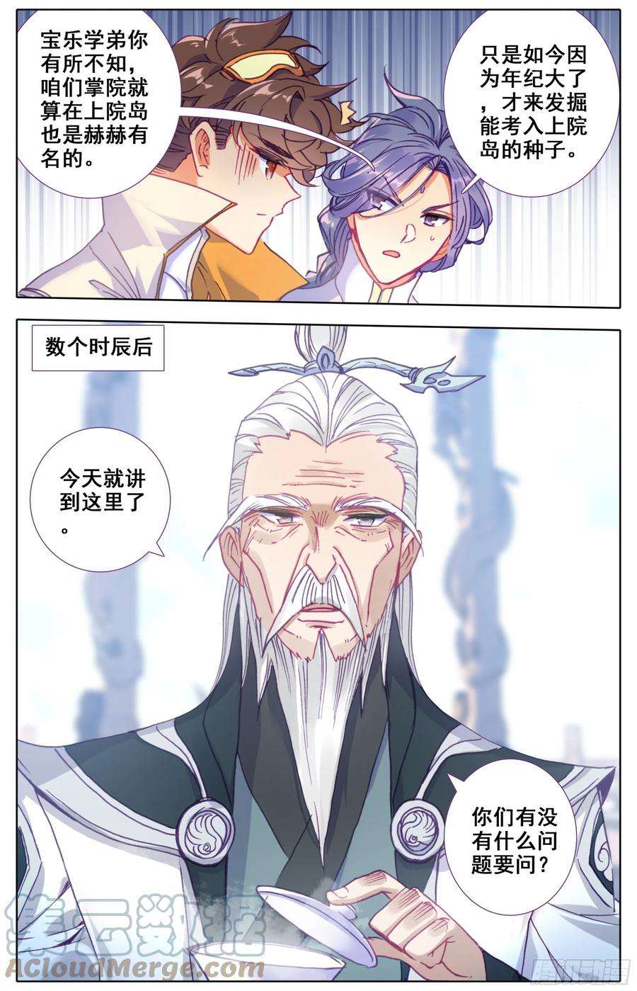 三寸人间五十八话 掌院讲堂
