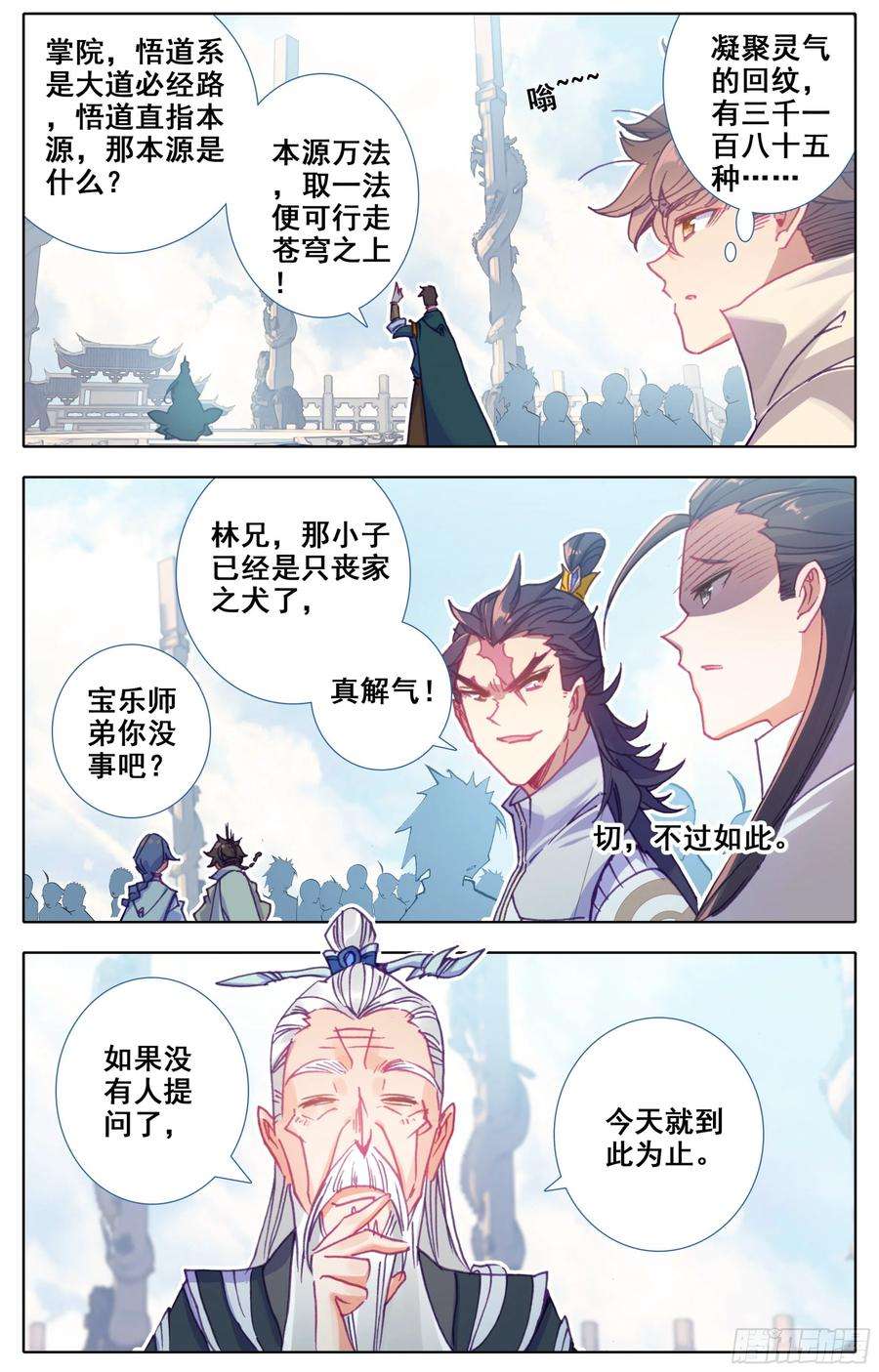 三寸人间五十八话 掌院讲堂