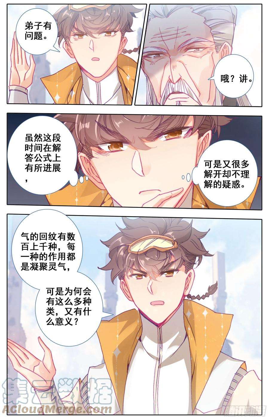 三寸人间五十八话 掌院讲堂