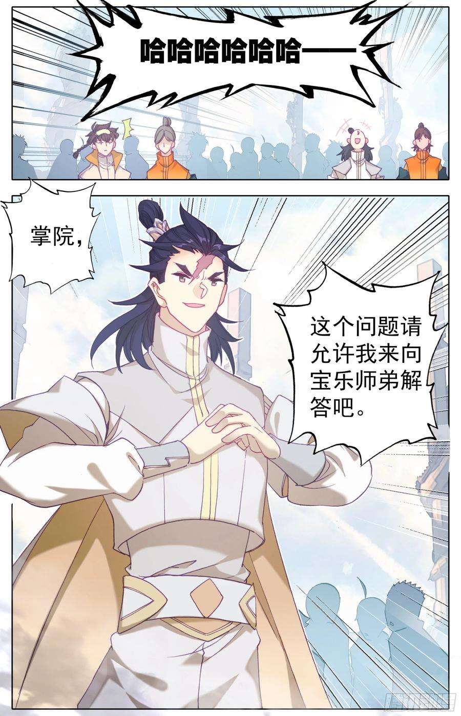 三寸人间五十八话 掌院讲堂