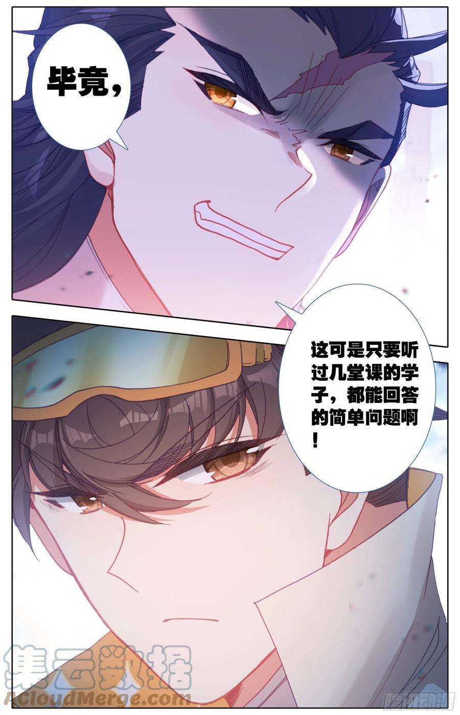 三寸人间五十八话 掌院讲堂