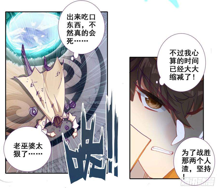 三寸人间五十八话 掌院讲堂