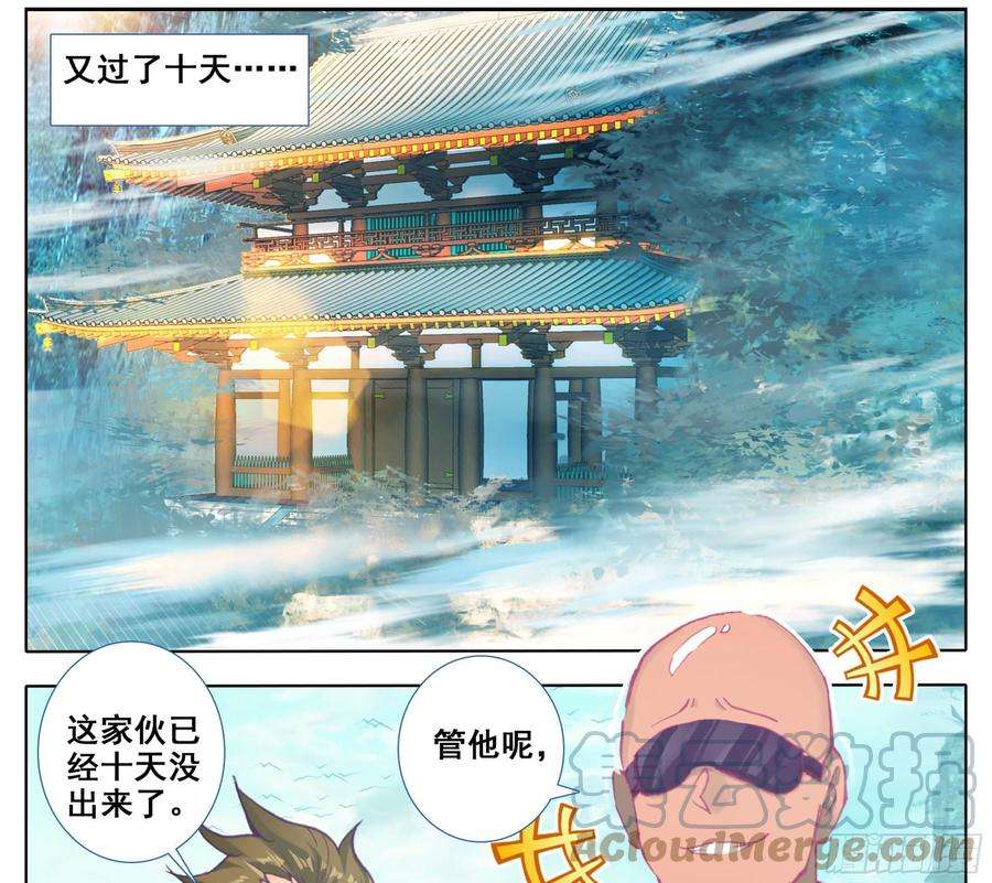 三寸人间五十八话 掌院讲堂
