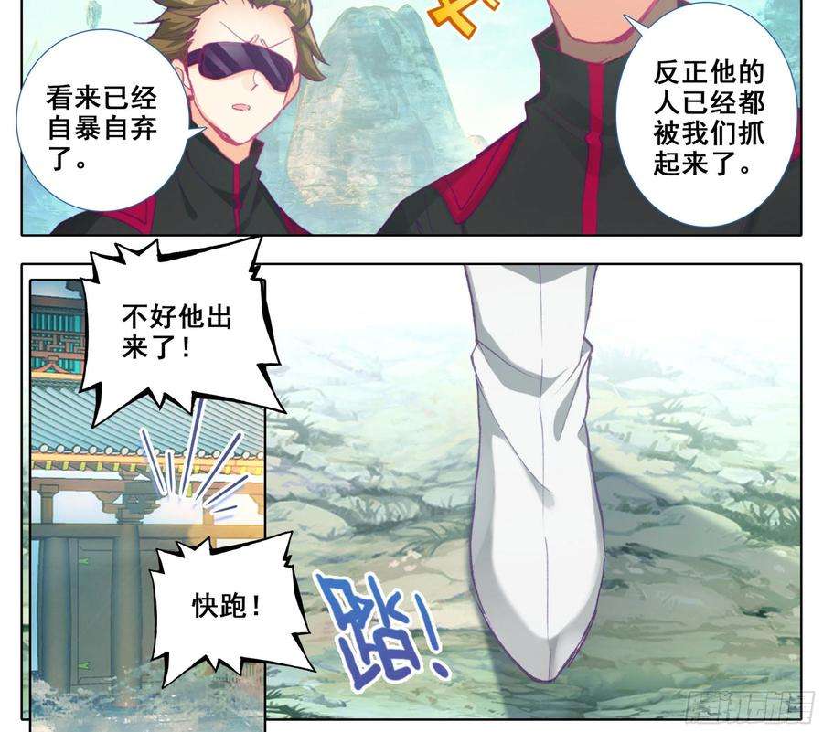三寸人间五十八话 掌院讲堂