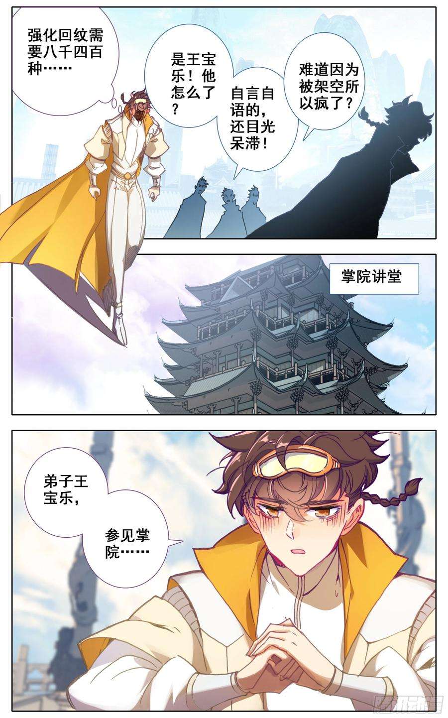 三寸人间五十八话 掌院讲堂