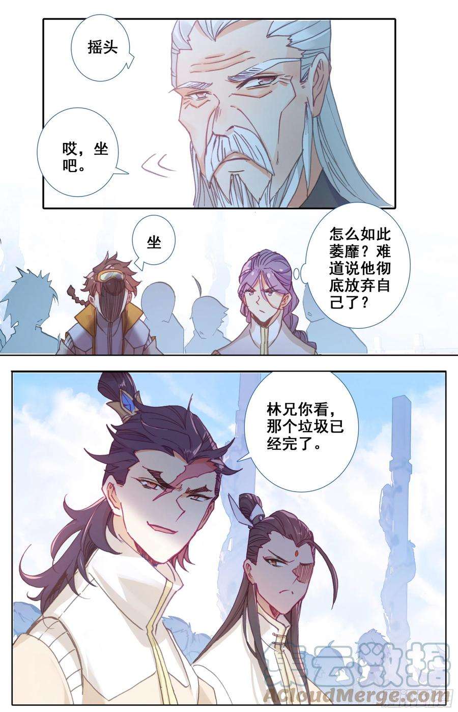三寸人间五十八话 掌院讲堂