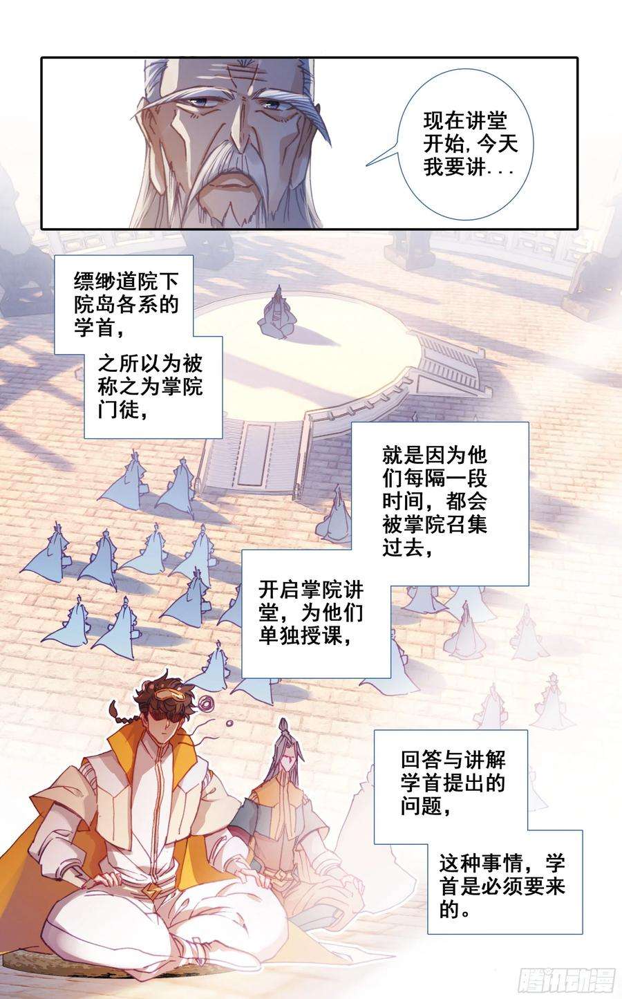 三寸人间五十八话 掌院讲堂