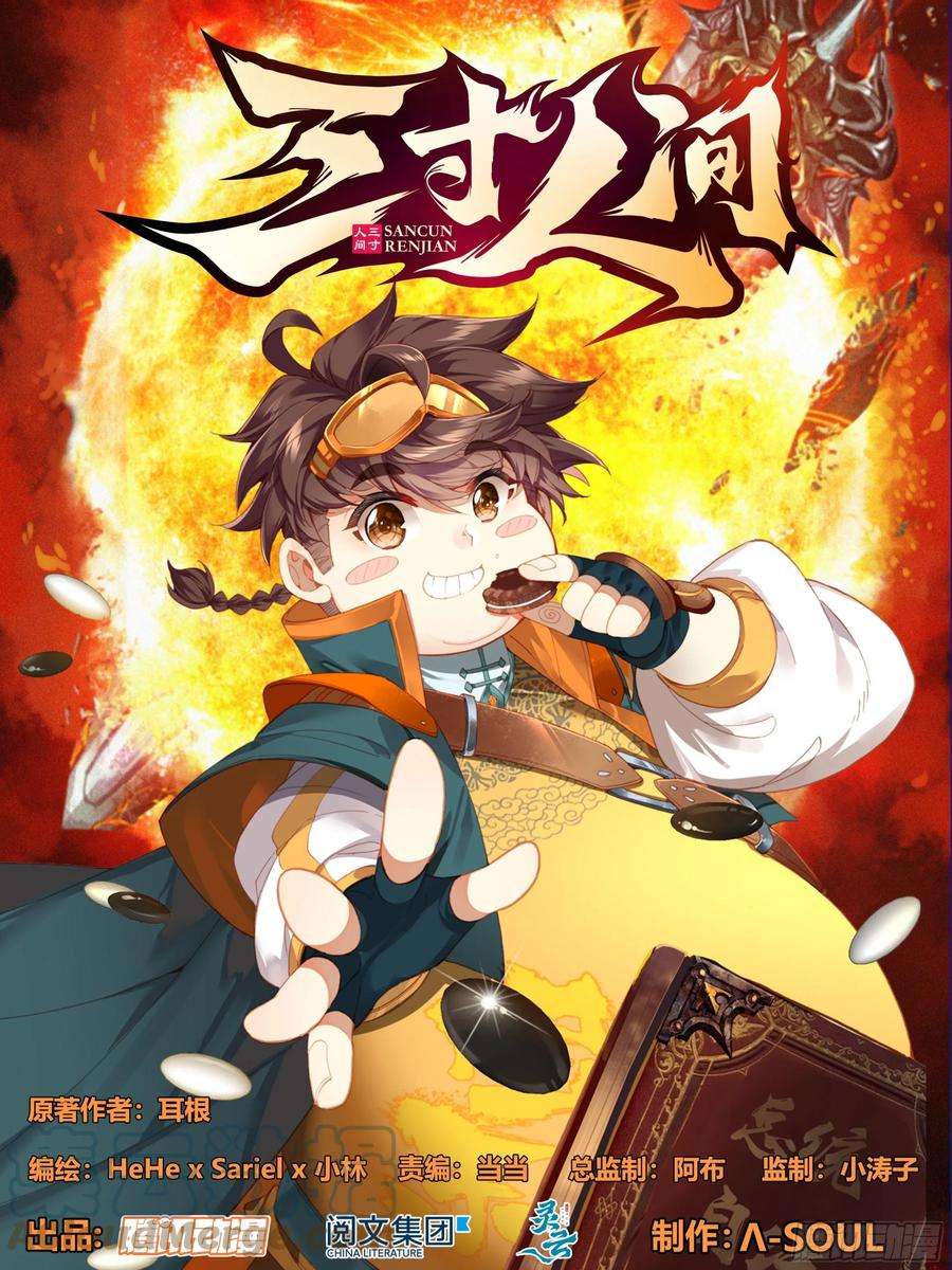三寸人间五十九话 我还有一个问题！