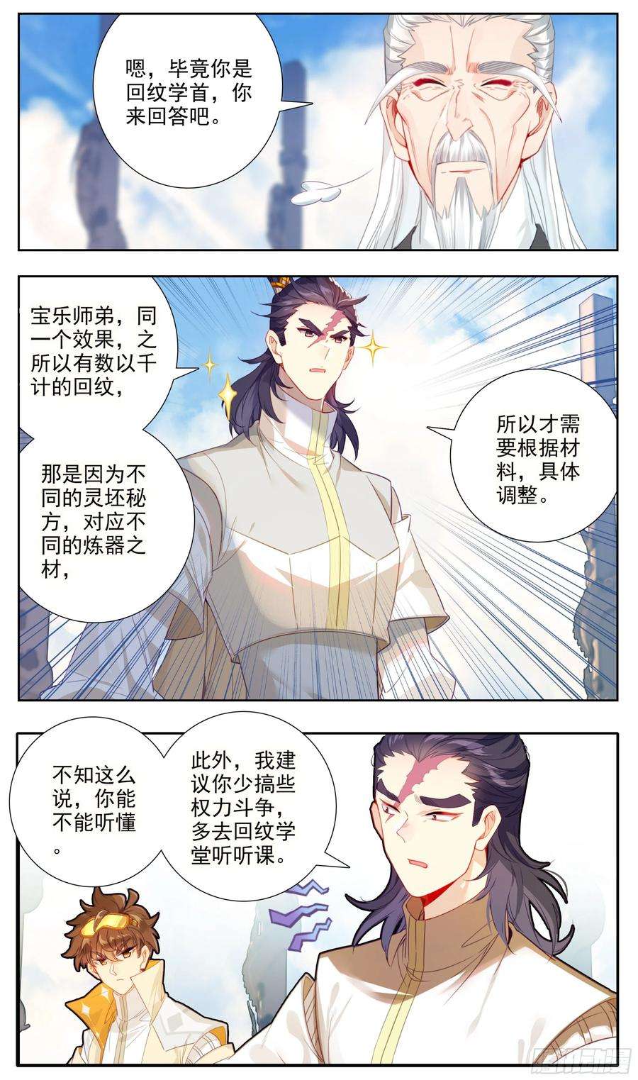 三寸人间五十九话 我还有一个问题！