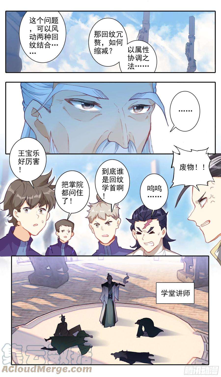 三寸人间五十九话 我还有一个问题！