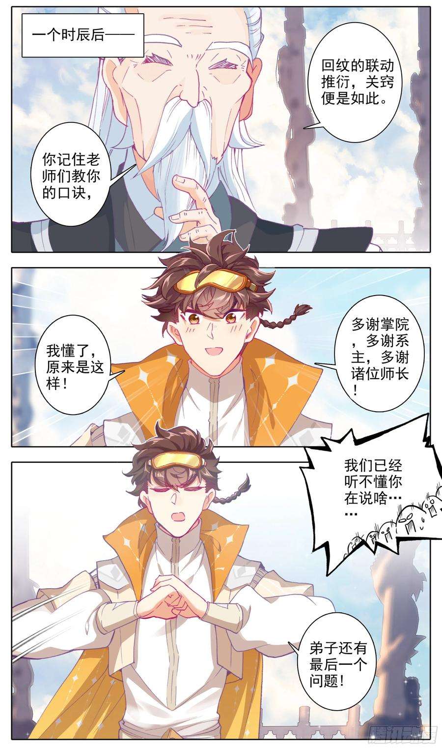 三寸人间五十九话 我还有一个问题！