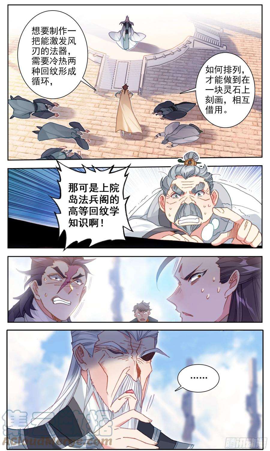 三寸人间五十九话 我还有一个问题！