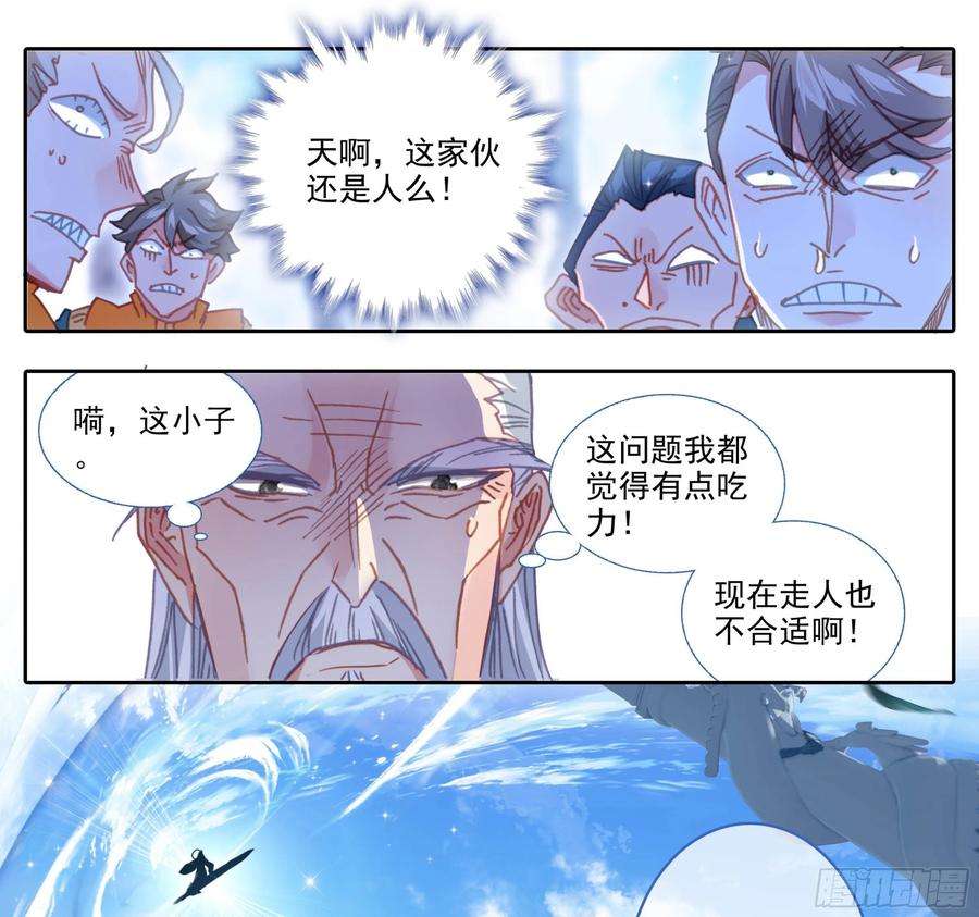 三寸人间五十九话 我还有一个问题！