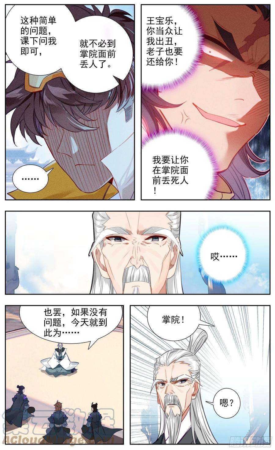 三寸人间五十九话 我还有一个问题！