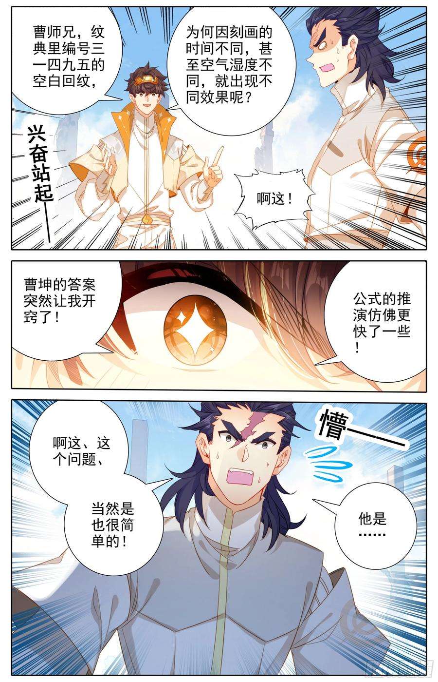 三寸人间五十九话 我还有一个问题！