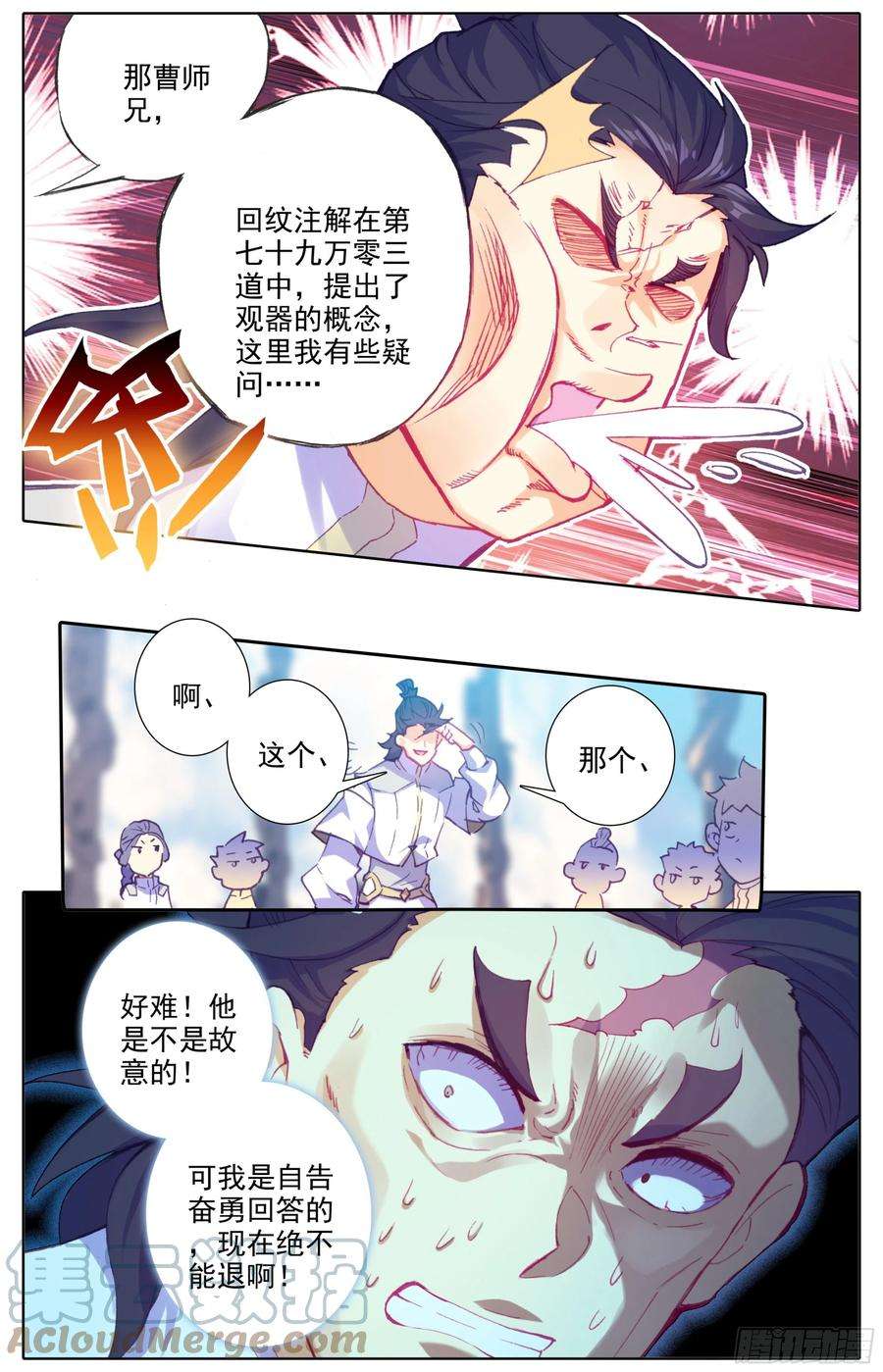 三寸人间五十九话 我还有一个问题！