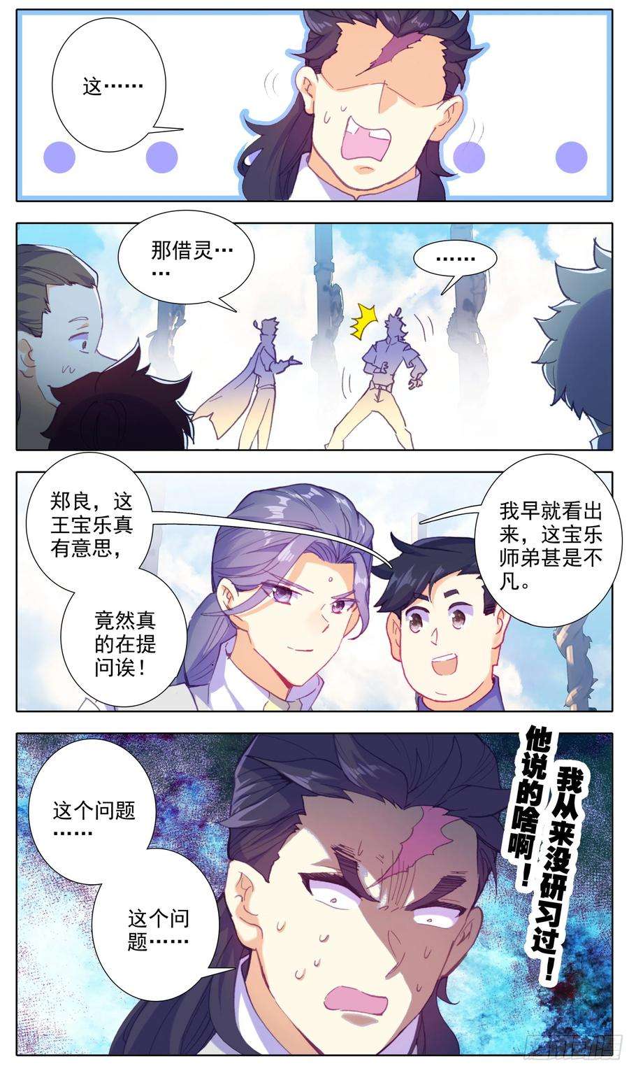 三寸人间五十九话 我还有一个问题！