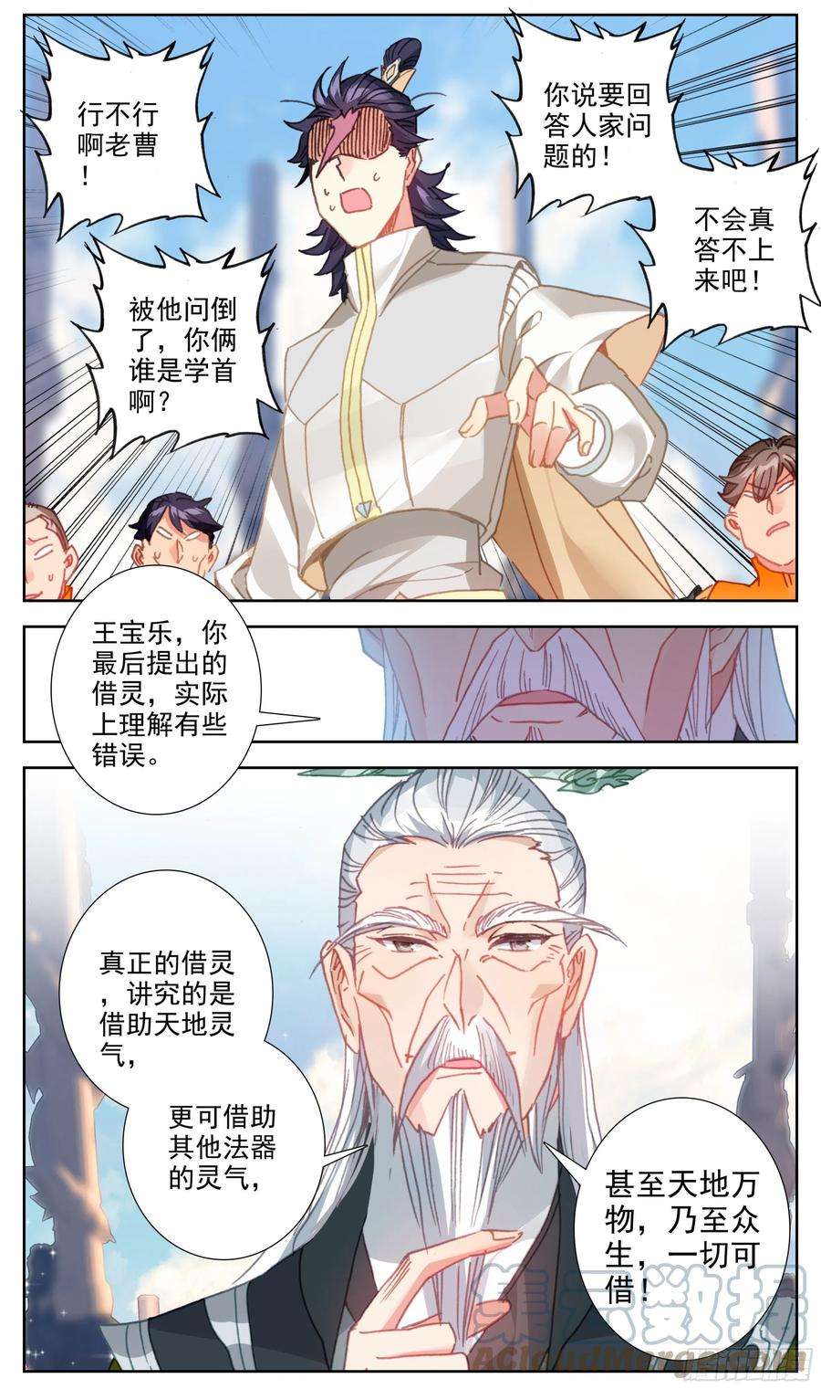 三寸人间五十九话 我还有一个问题！