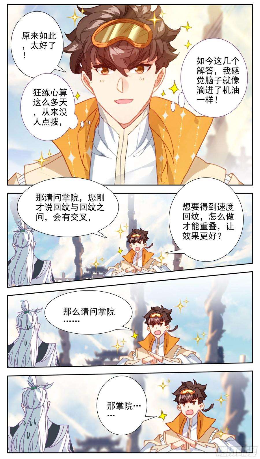 三寸人间五十九话 我还有一个问题！