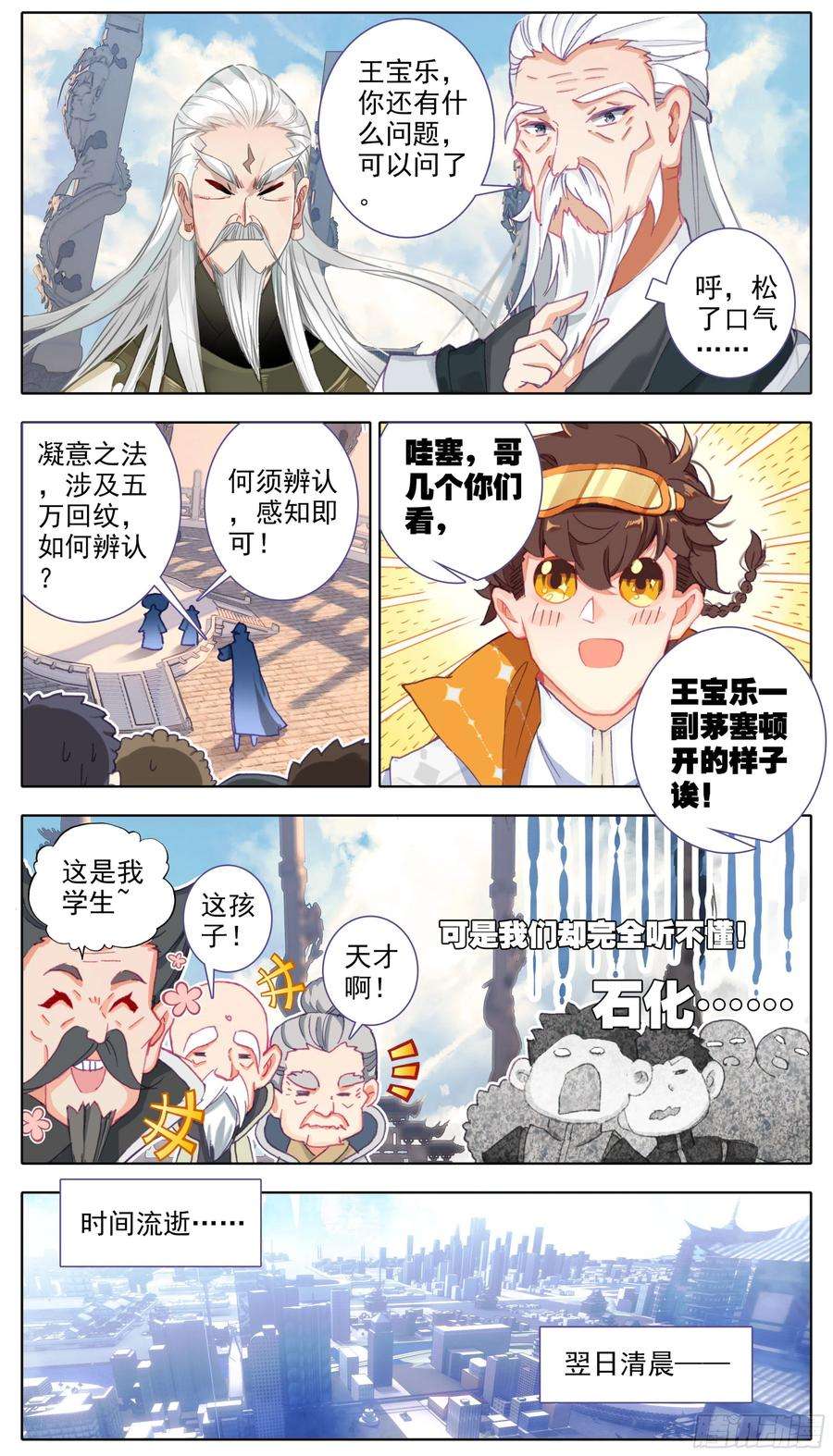 三寸人间六十话 你是话纹学首吗