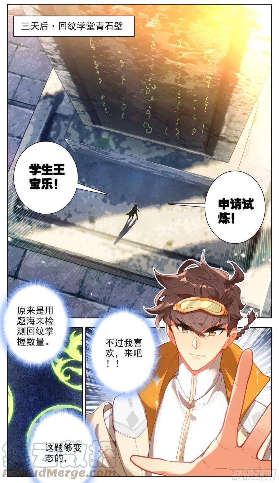 三寸人间六十一话 挑战话纹学首