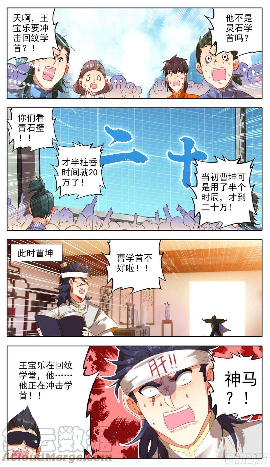 三寸人间六十一话 挑战话纹学首