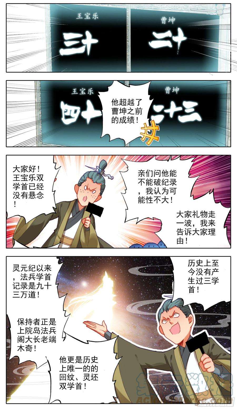 三寸人间六十一话 挑战话纹学首