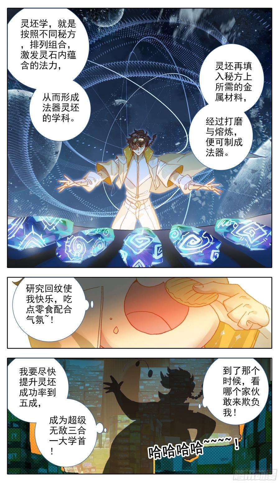 三寸人间六十二话 最艰难的减肥