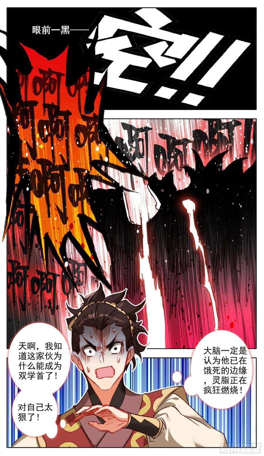 三寸人间六十二话 最艰难的减肥