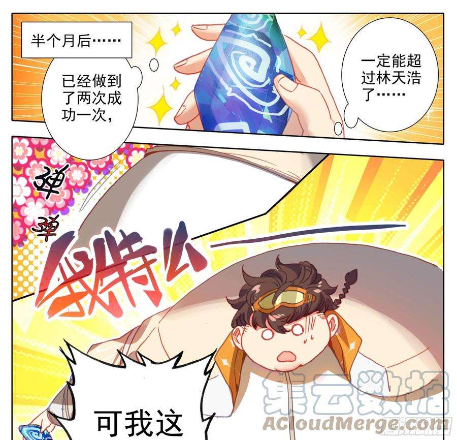 三寸人间六十二话 最艰难的减肥