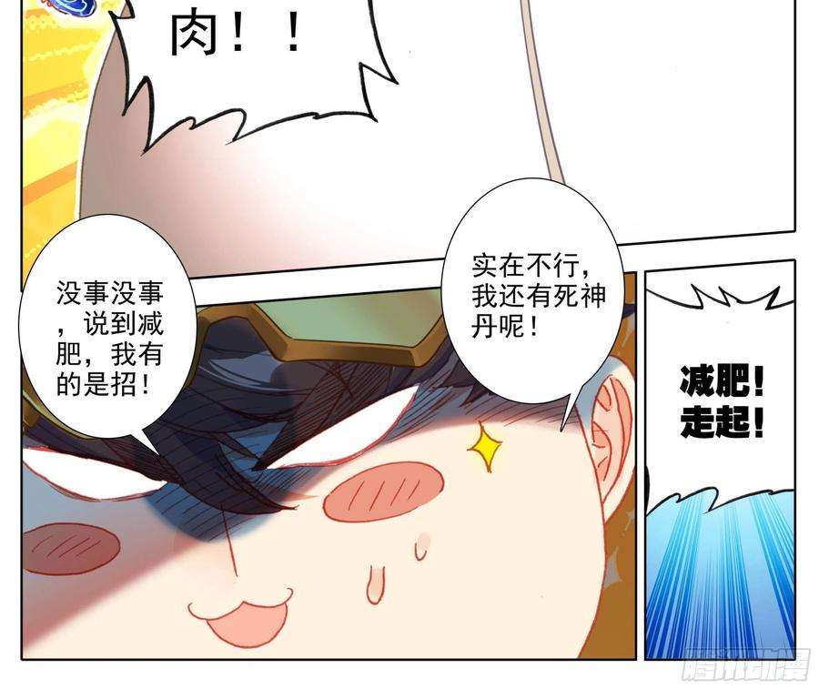 三寸人间六十二话 最艰难的减肥