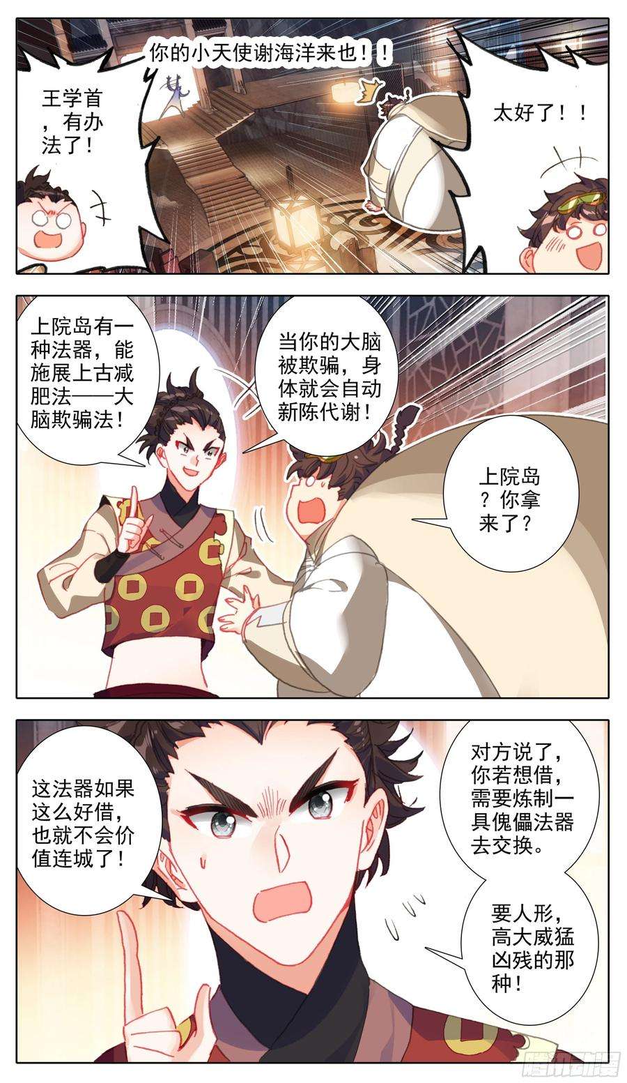 三寸人间六十二话 最艰难的减肥