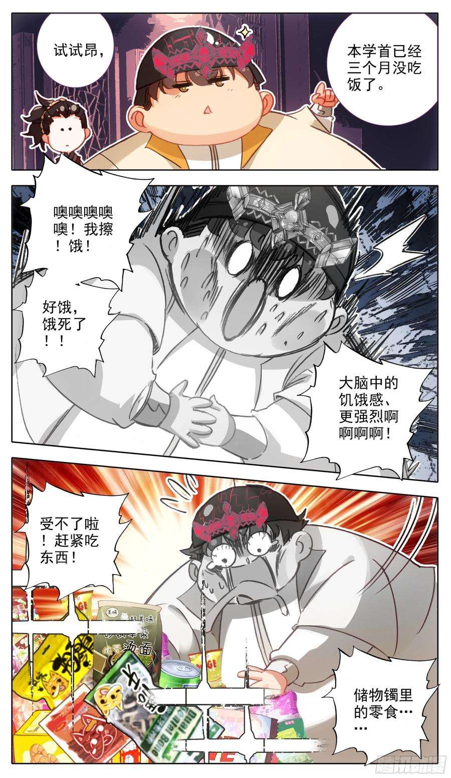 三寸人间六十二话 最艰难的减肥