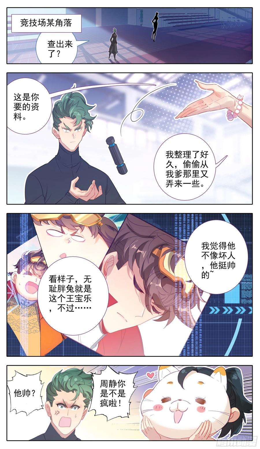 三寸人间六十三话 爸爸就是爸爸