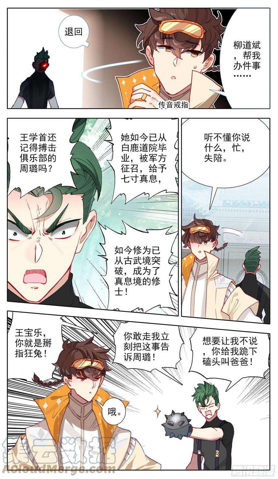 三寸人间六十三话 爸爸就是爸爸