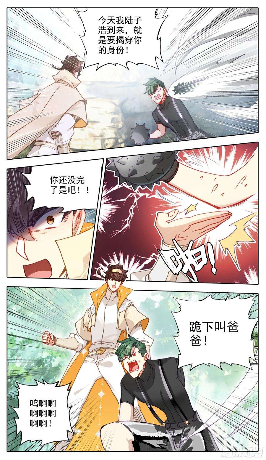 三寸人间六十三话 爸爸就是爸爸