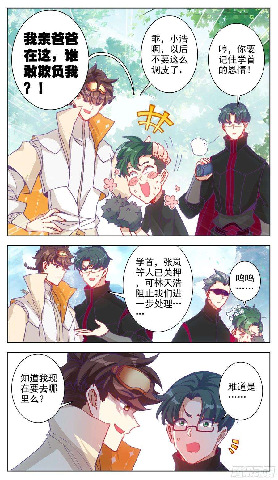 三寸人间六十三话 爸爸就是爸爸