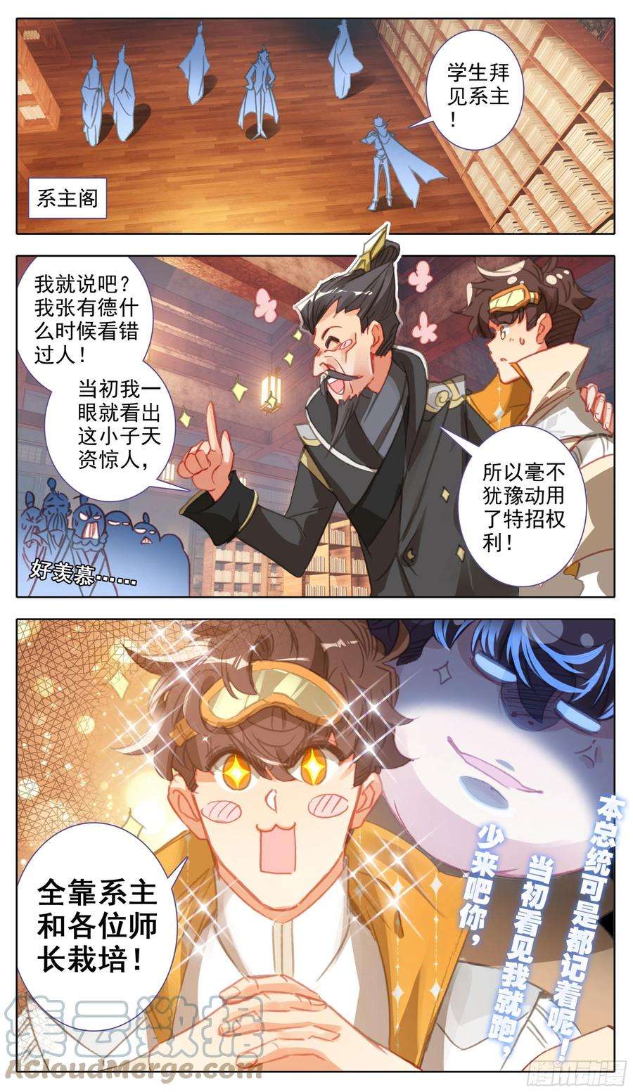 三寸人间六十四话 好一个少年英杰