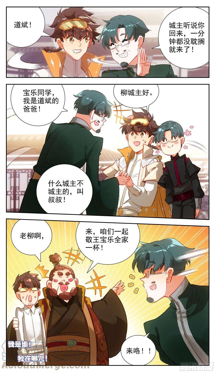 三寸人间六十四话 好一个少年英杰