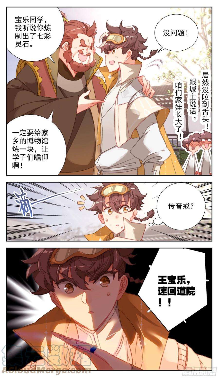 三寸人间六十四话 好一个少年英杰