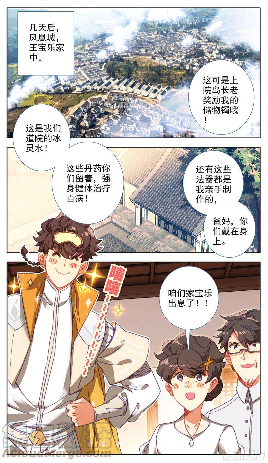 三寸人间六十四话 好一个少年英杰