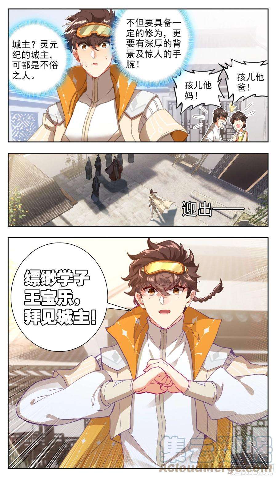 三寸人间六十四话 好一个少年英杰