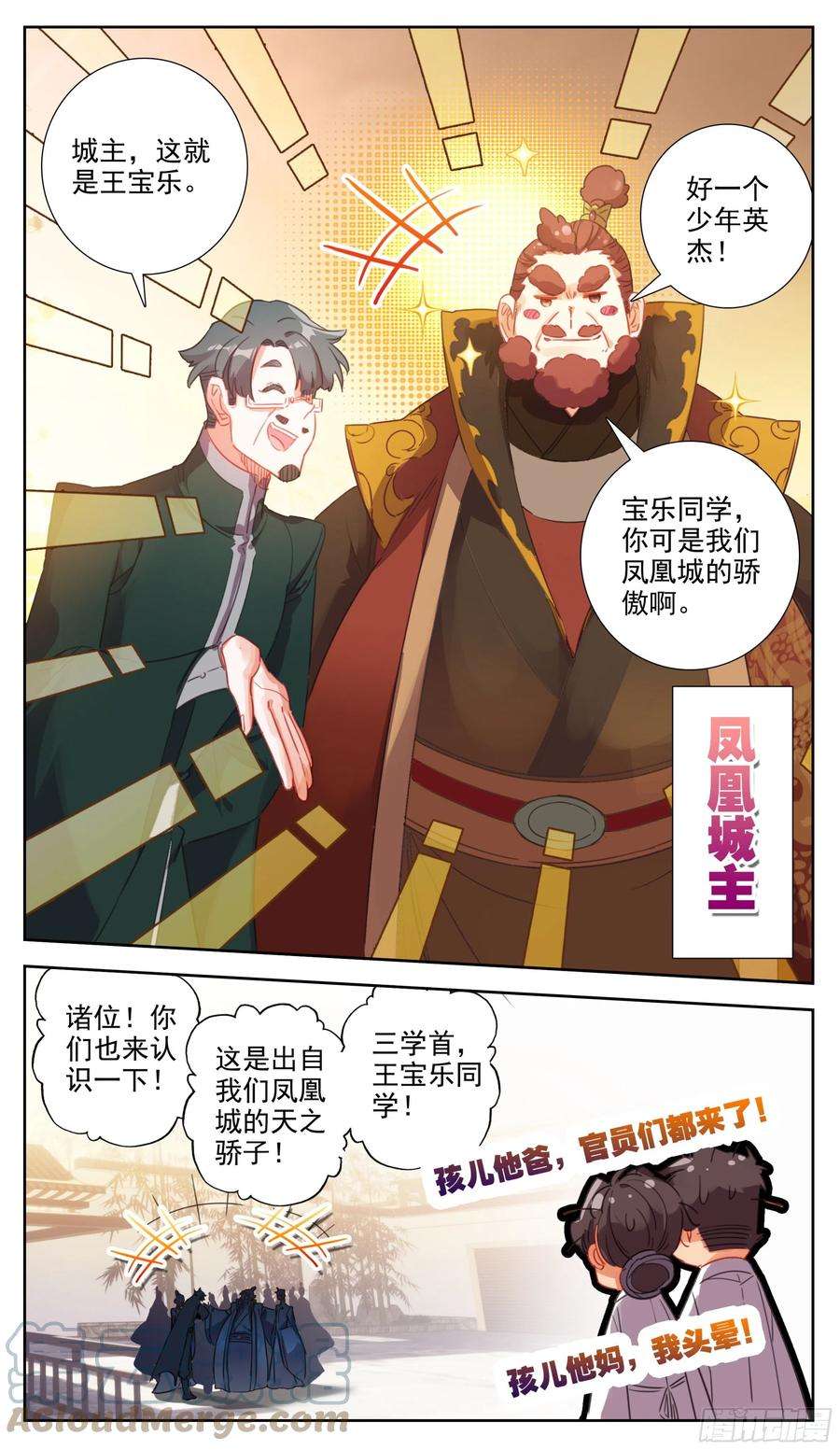 三寸人间六十四话 好一个少年英杰