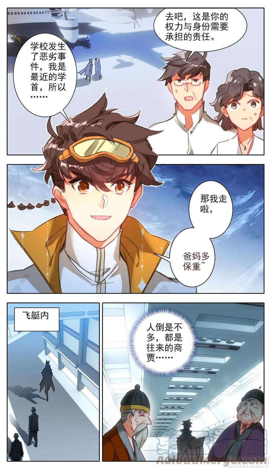 三寸人间六十五话 途中遇袭